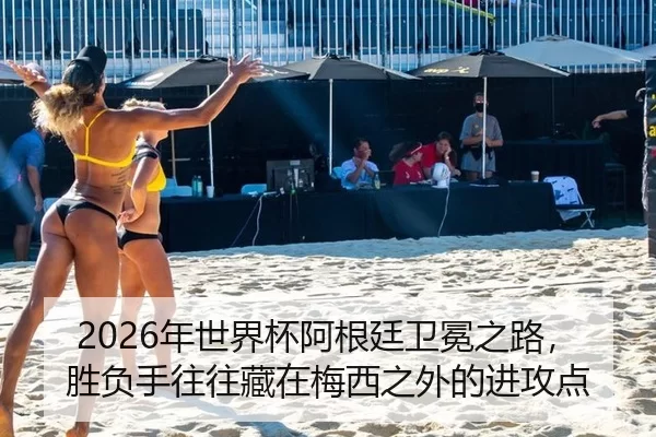 nian-shi-jie-bei-a-gen-ting-wei-mian-zhi-lu-sheng-fu-shou-wang-wang-cang-zai-mei-xi-zhi-wai-de-jin-gong-dian-2-413.jpg